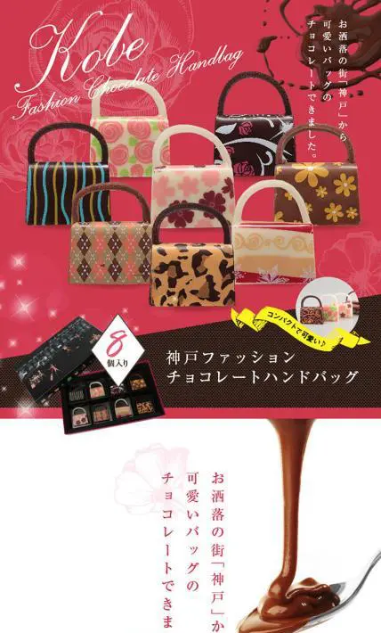 神戸ファッションチョコレートハンドバッグ｜株式会社マキィズ様のLP制作実績