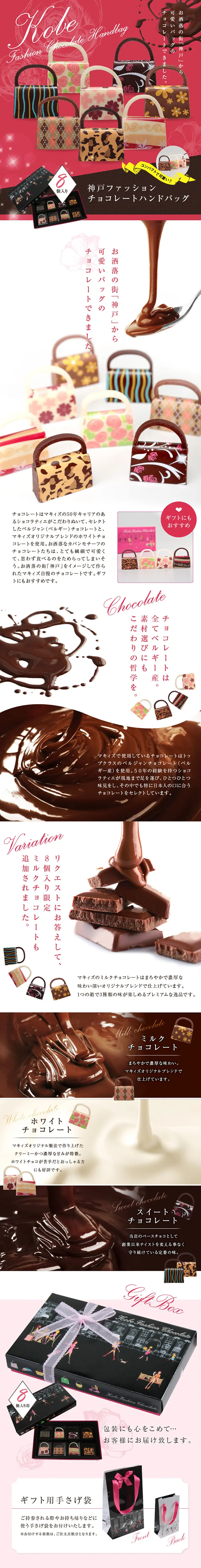 神戸ファッションチョコレートハンドバッグ_pc_1