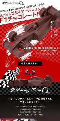F1チョコレートのLPデザイン（グリーン系）PC版