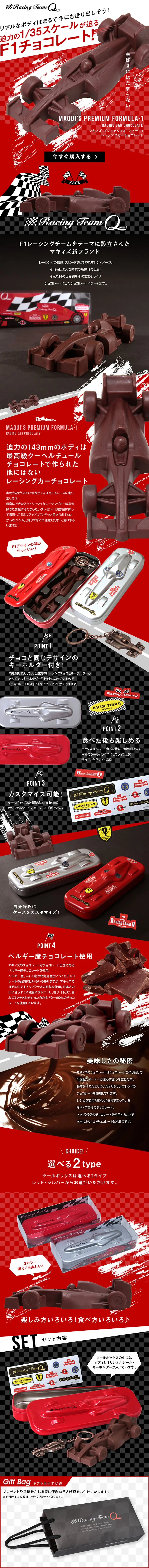 F1チョコレートのLPデザインPC版