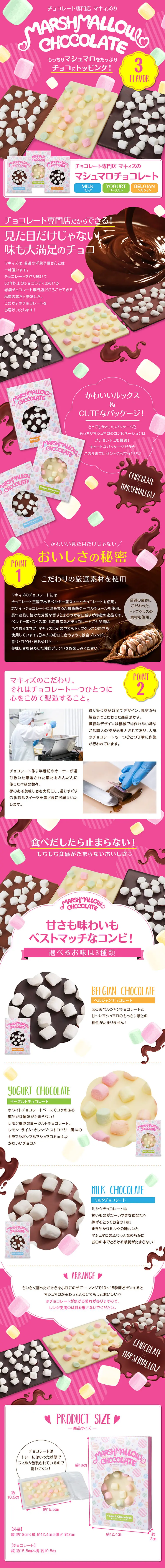 マシュマロチョコレートのLPデザインPC版