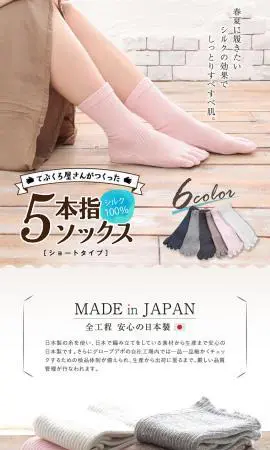 てぶくろ屋さんがつくった5本指ソックス