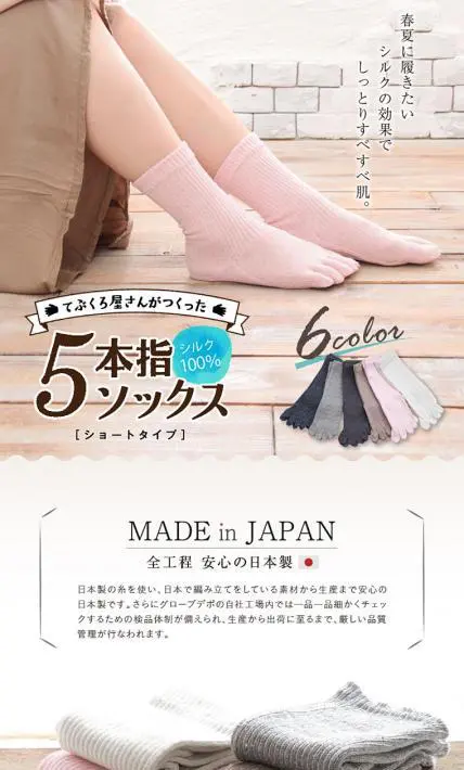 てぶくろ屋さんがつくった5本指ソックス｜株式会社フクシン様のLP制作実績