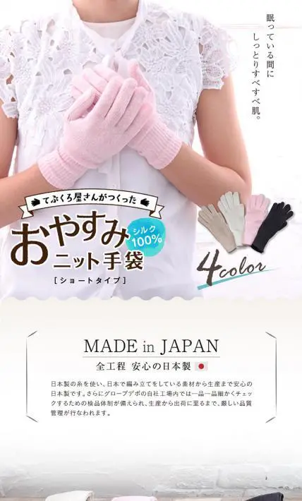 おやすみニット手袋 ショートタイプ｜株式会社フクシン様のLP制作実績