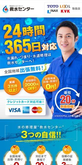 水の修理屋“救水センター”のLPデザイン（ホワイト系）スマホ版