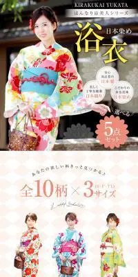 日本染め 浴衣5点セットのLPデザイン（ベージュ系）PC版