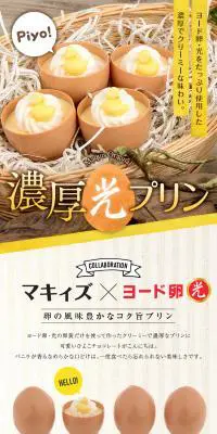 濃厚「光」プリンのLPデザイン（グリーン系）PC版