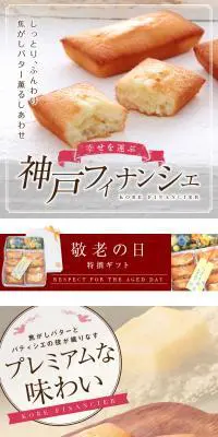 幸せを運ぶ 神戸フィナンシェのLPデザイン（グリーン系）PC版