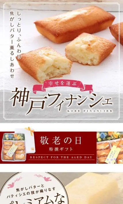 幸せを運ぶ 神戸フィナンシェ｜株式会社マキィズ様のLP制作実績