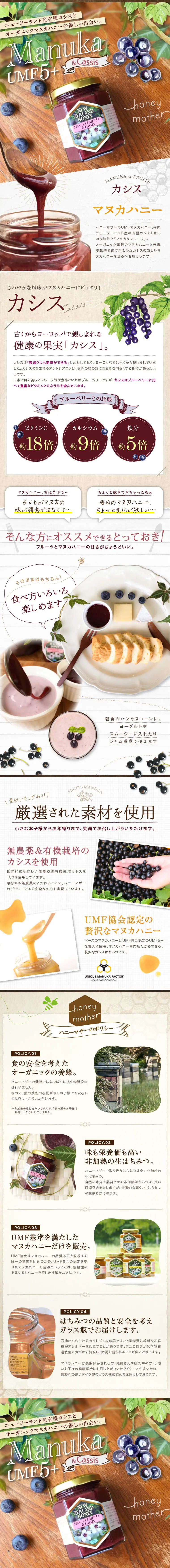 カシス×マヌカハニーのLPデザイン（健康食品・健康ドリンク・サプリメント／ブラウン系／健康・癒し系）PC版