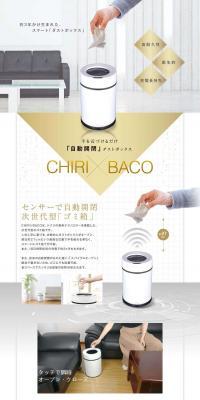 CHIRI × BACO（チリバコ）