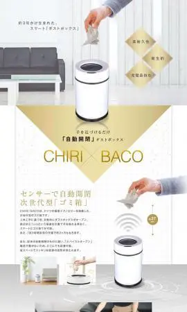 CHIRI × BACO（チリバコ）