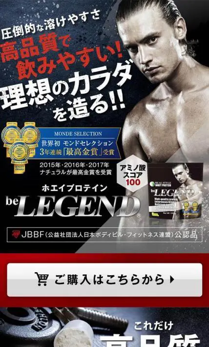 ホエイプロテイン beLEGEND（ビーレジェンド）｜株式会社Real Style様のLP制作実績