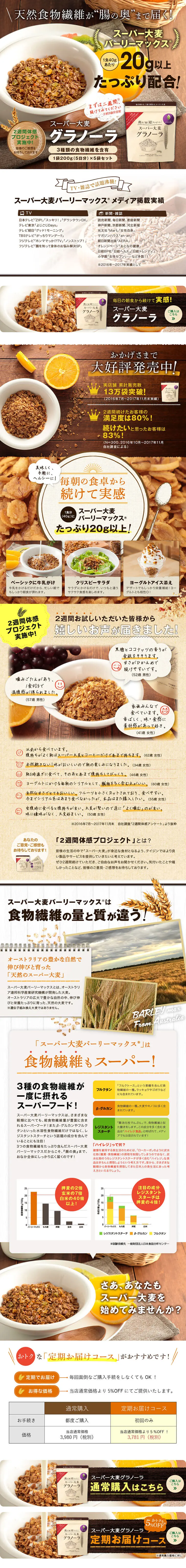 スーパー大麦 グラノーラ_pc_1
