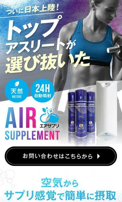 エアサプリ｜株式会社シフトエナジー様のLP制作実績