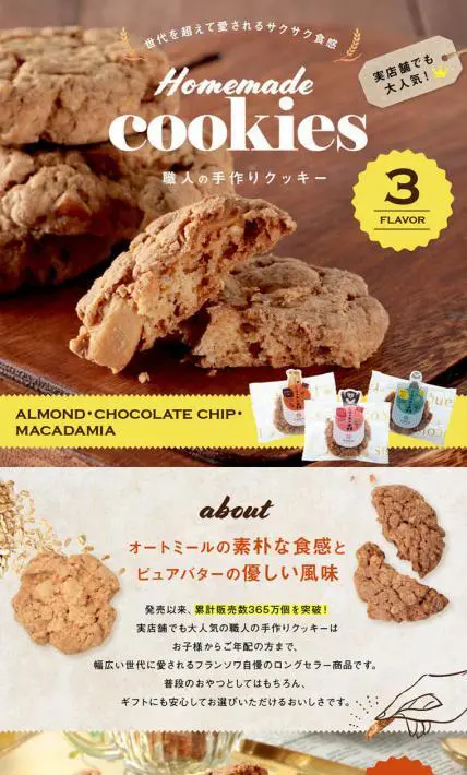 職人の手作りクッキー｜株式会社曾呂利様のLP制作実績