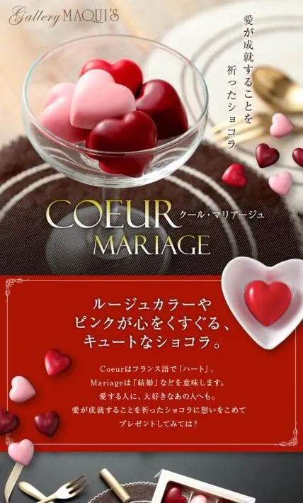 クール・マリアージュ｜株式会社マキィズ様のLP制作実績