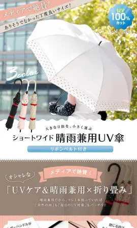 ショートワイド晴雨兼用UV傘