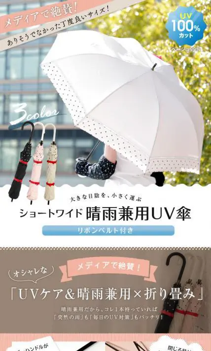 ショートワイド晴雨兼用UV傘｜グローブデポ様のLP制作実績
