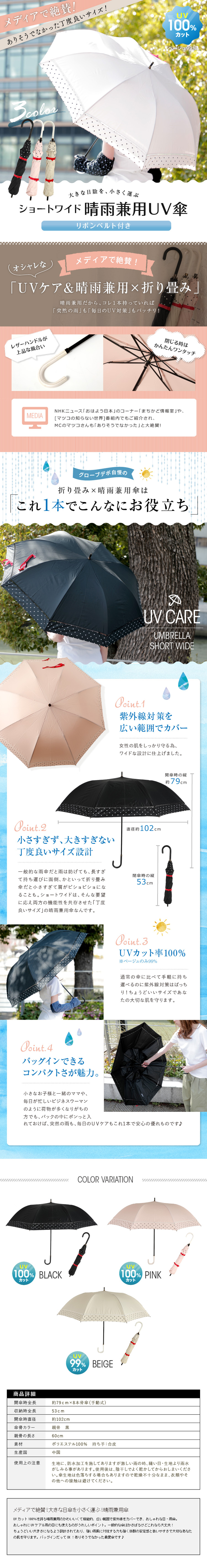 ショートワイド晴雨兼用UV傘_pc_1