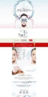 ウォーターアイマスクのLPデザイン（一般家電／イエロー系／かっこいい系）PC版