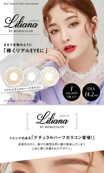 Liliana｜カラコン通販ラブリーコンタクト様のLP制作実績