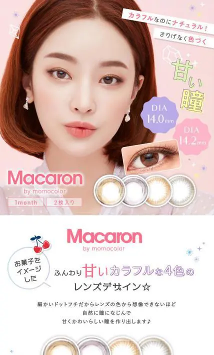 macaron｜カラコン通販ラブリーコンタクト様のLP制作実績