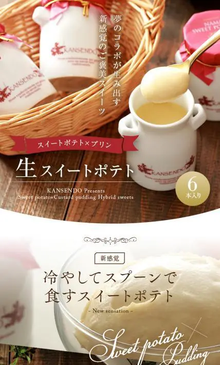 生スイートポテト｜甘泉堂様のLP制作実績