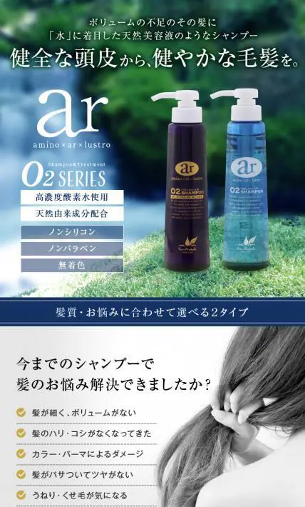 O2シャンプーシリーズ｜ビーンズ楽天市場店様のLP制作実績