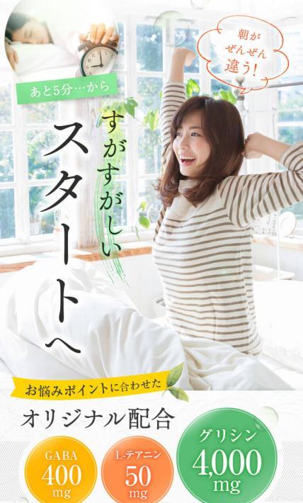 スーパーグリシン4000 Happy Morning NEO｜株式会社ファイン様のLP制作実績