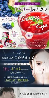 ベリーベリーベリーアイのLPデザイン（健康食品・健康ドリンク・サプリメント／パープル系／かっこいい系）PC版