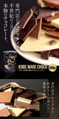 KOBE WARE CHOCO 450gのLPデザイン（グリーン系）PC版