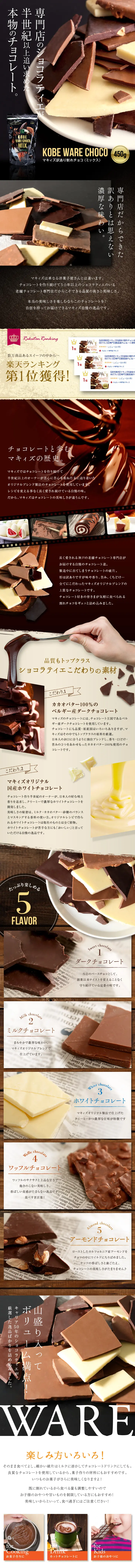 KOBE WARE CHOCO 450g_pc_1
