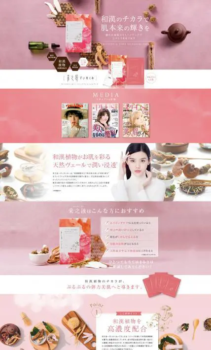 采之汲｜美研創新株式会社様のLP制作実績