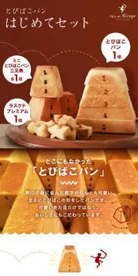 とびばこパンはじめてセットのLPデザイン（麺・パン・粉物／カラフル系／かわいい系）スマホ版