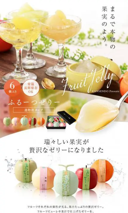 ふるーつぜりー｜甘泉堂様のLP制作実績