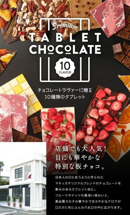 TABLETCHOCOLATE｜株式会社マキィズ様のLP制作実績