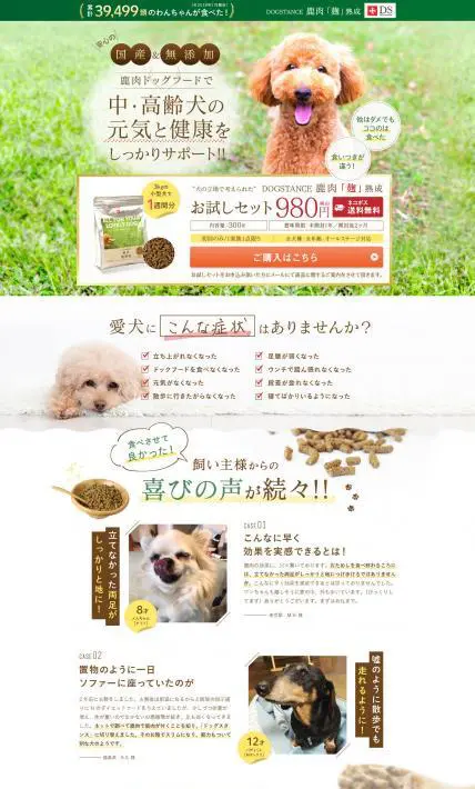 ドッグスタンス 鹿肉「麹」熟成｜株式会社プロ・アクティブ様のLP制作実績