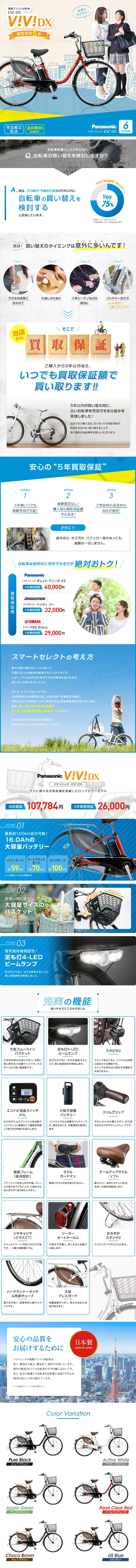 パナソニックビビDX_pc_1
