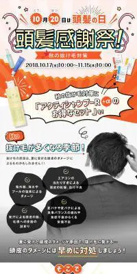 頭髪感謝祭～秋の抜け毛対策～のLPデザイン（イベント・キャンペーン・体験／ホワイト系／信頼・安心系）PC版
