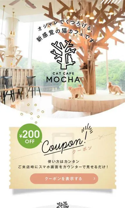 CAT CAFE MOCHA｜リポット株式会社様のLP制作実績