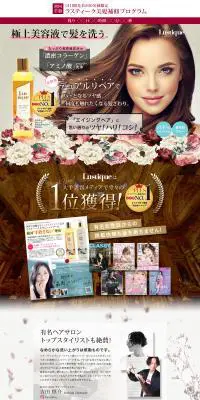 ラスティーク 美髪補修プログラム　シャンプー＆トリートメントセットのLPデザイン（ブラウン系）PC版