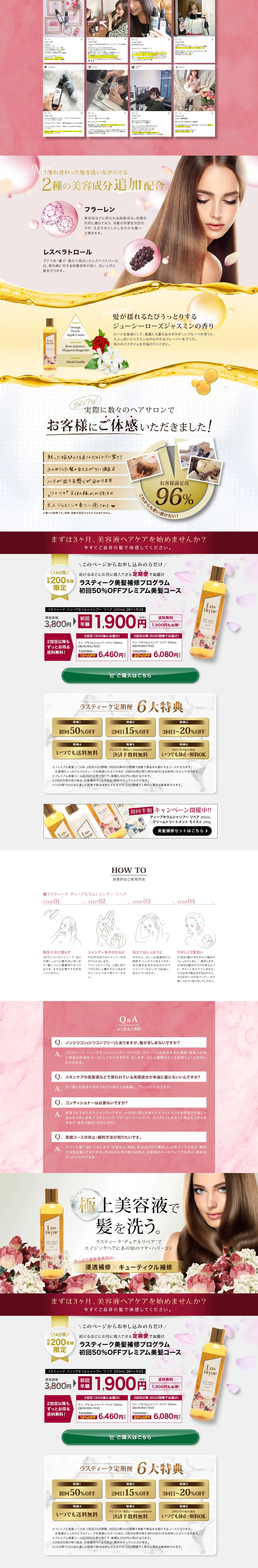 ラスティーク 美髪補修プログラム　シャンプー＆トリートメントセット_pc_2
