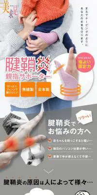 腱鞘炎 親指サポーターのLPデザイン（レディースファッション／グレー系／アート・芸術系）PC版