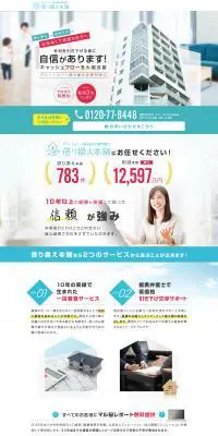 アパートローン借り換えの専門窓口　借り換え本舗のLPデザイン（ホワイト系）PC版