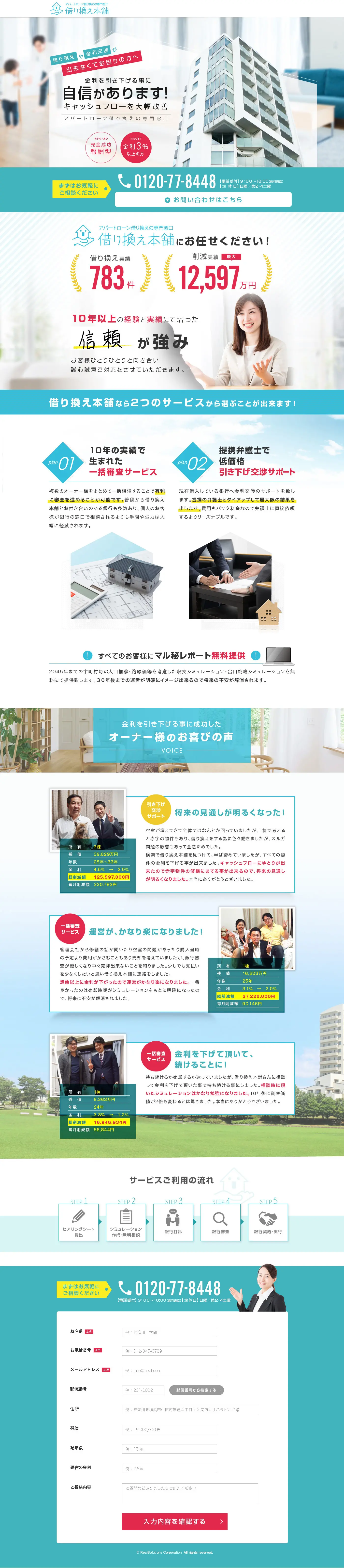 アパートローン借り換えの専門窓口　借り換え本舗_pc_1
