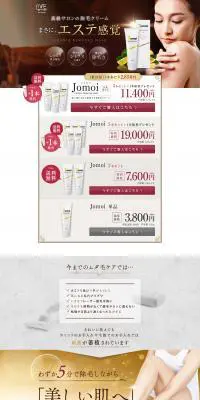 除毛クリーム JomoiのLPデザイン（ブラウン系）PC版