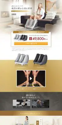 フットマッサージャー　ウルトラエイトのLPデザイン（一般家電／イエロー系／高級・セレブ系）PC版