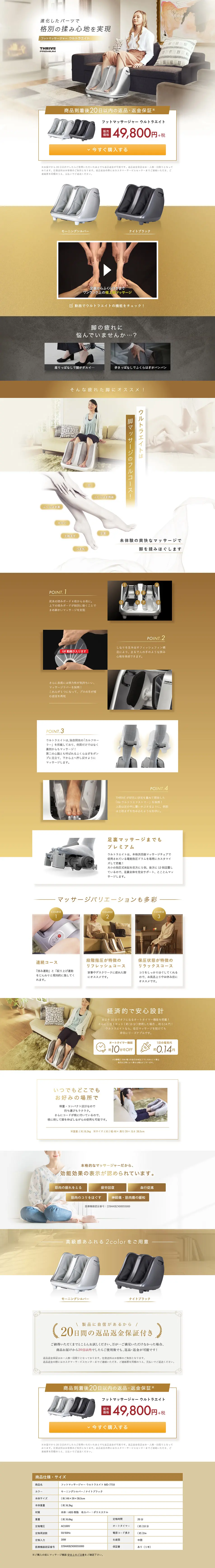 フットマッサージャー　ウルトラエイト_pc_1
