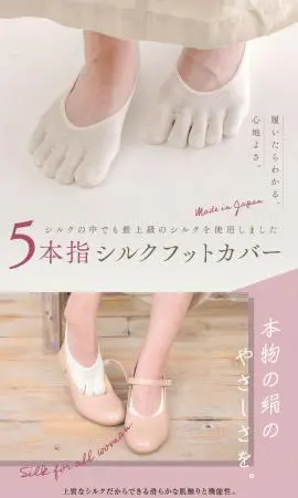 LP制作実績：日本ニット株式会社様（ファッション）5本指シルクフットカバーのランディングページ